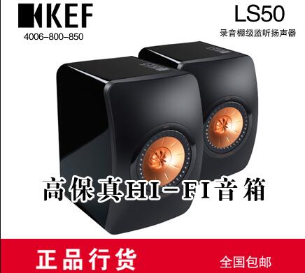 KEF-LS50